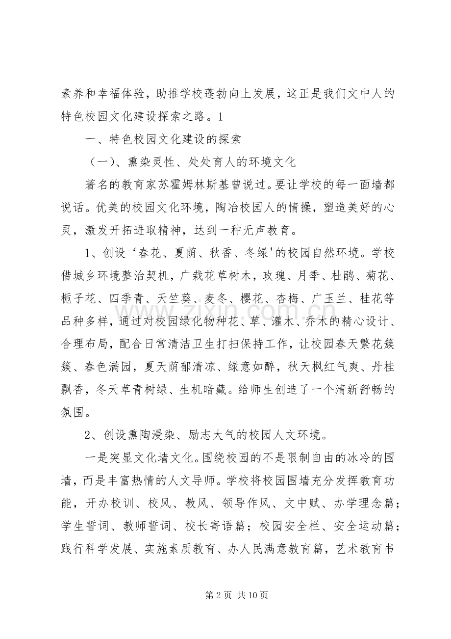 特色校园文化建设探索之路——县校长论坛上的演讲.docx_第2页