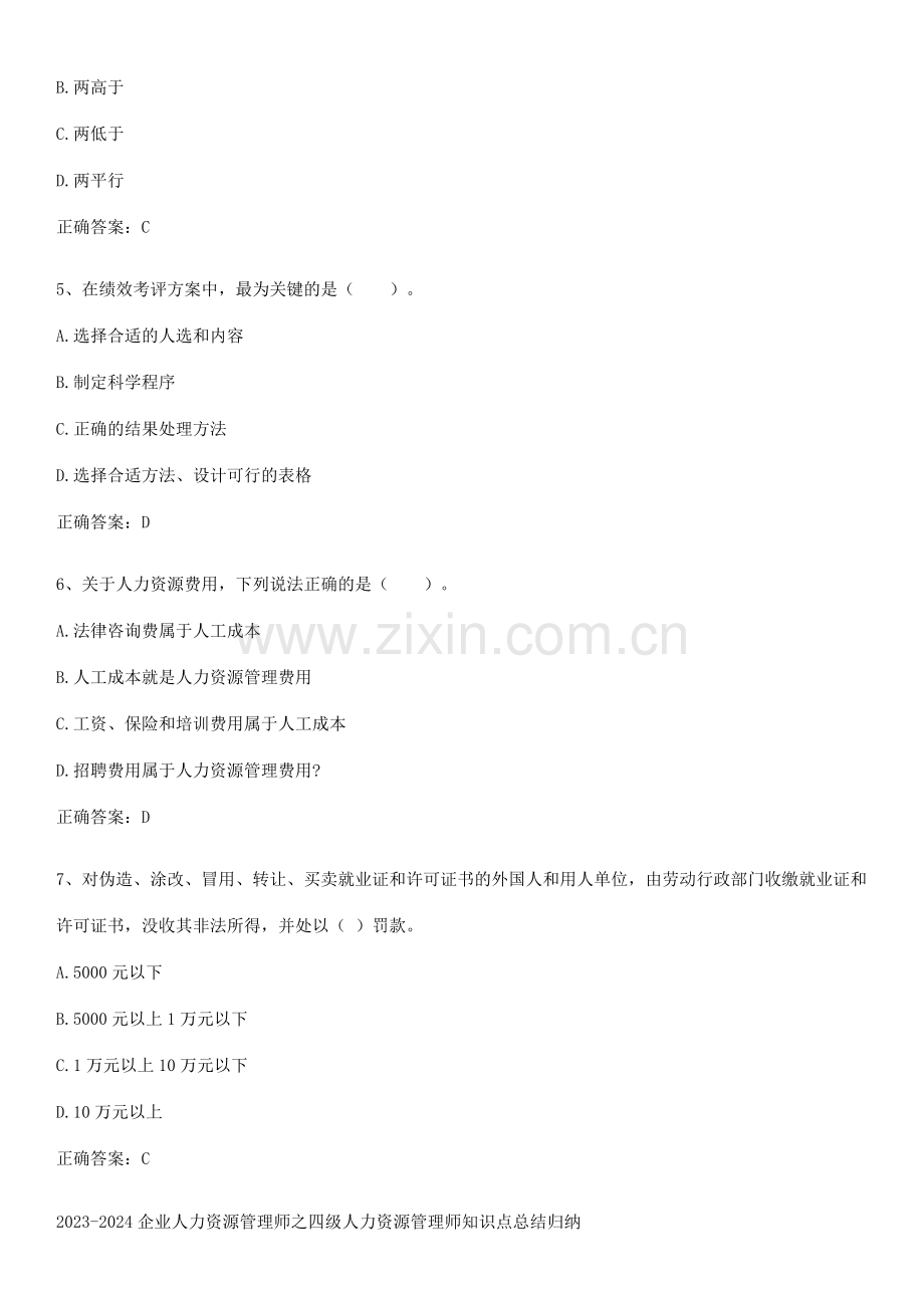 2023-2024企业人力资源管理师之四级人力资源管理师知识点总结归纳.pdf_第2页