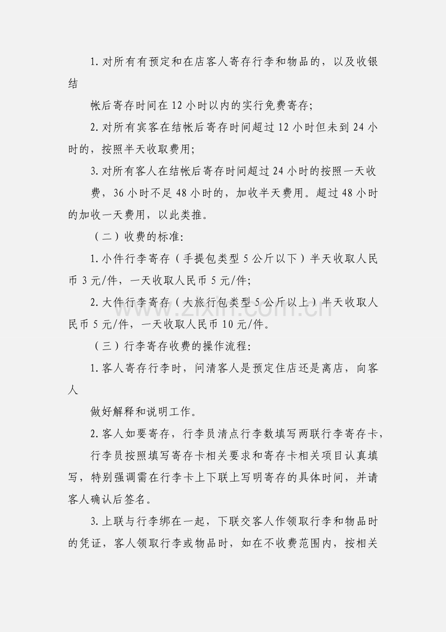 物业、礼宾管理工作制度.docx_第2页