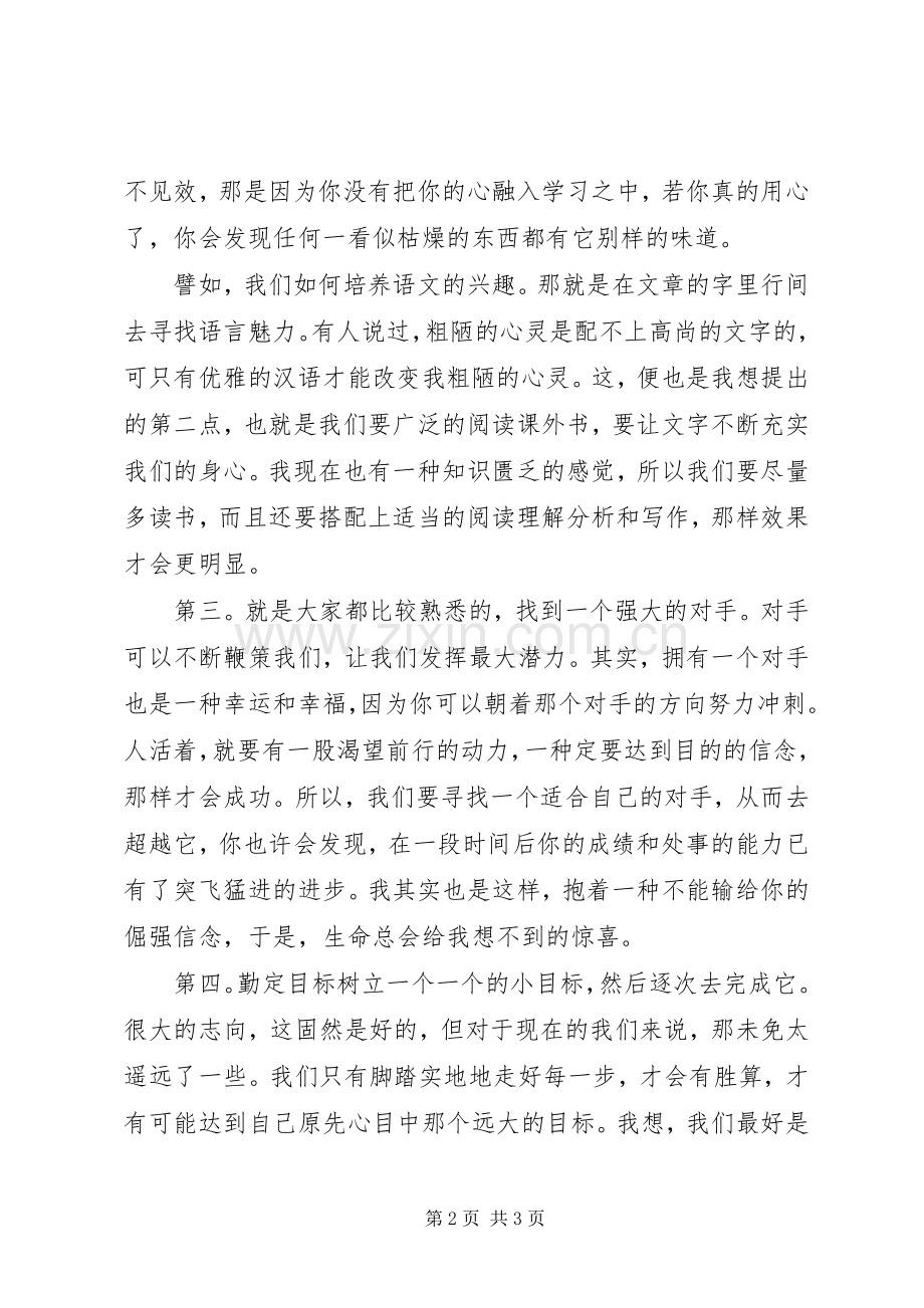 企业标兵代表发言稿范文.docx_第2页
