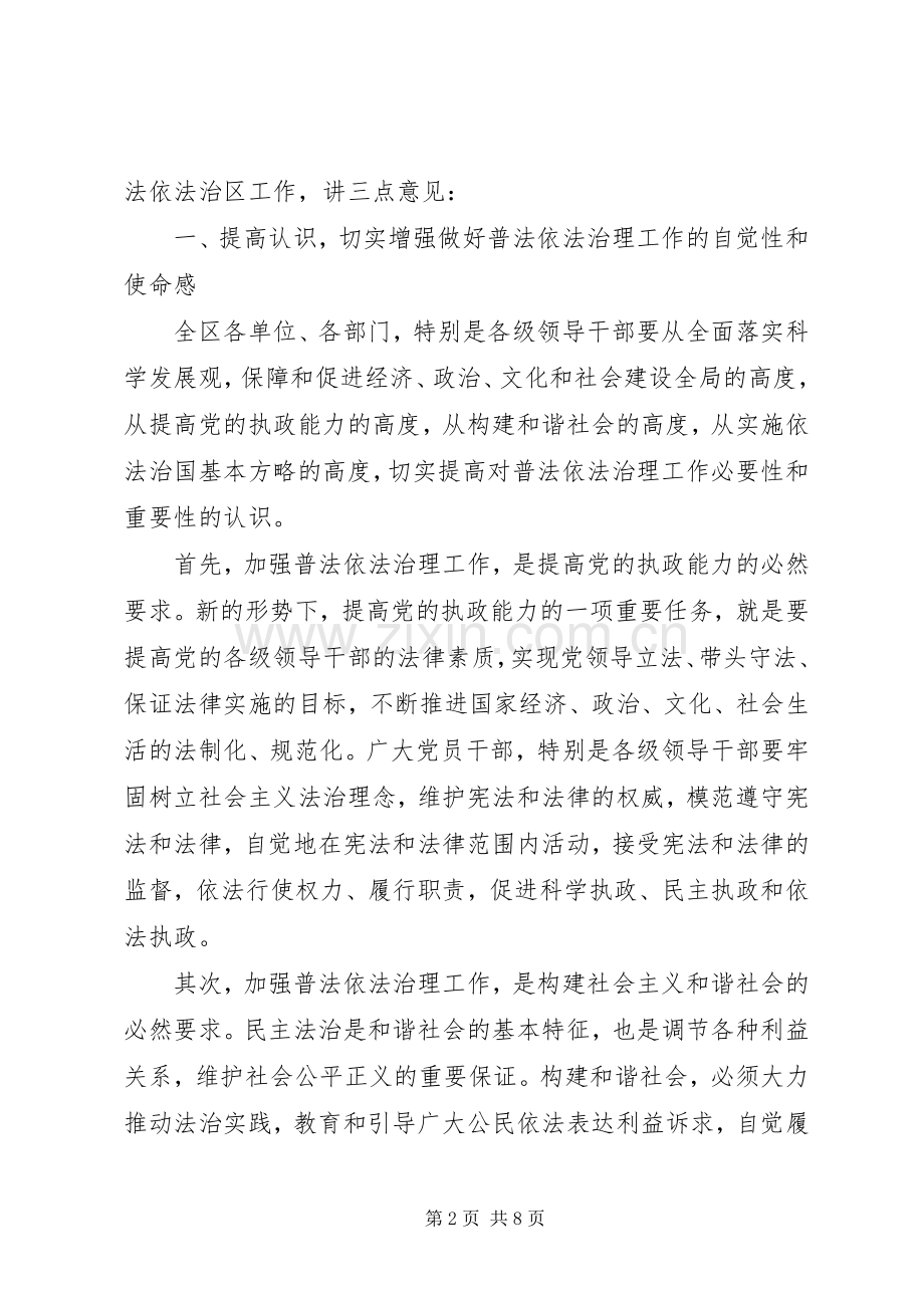 法制传达小结发言稿.docx_第2页