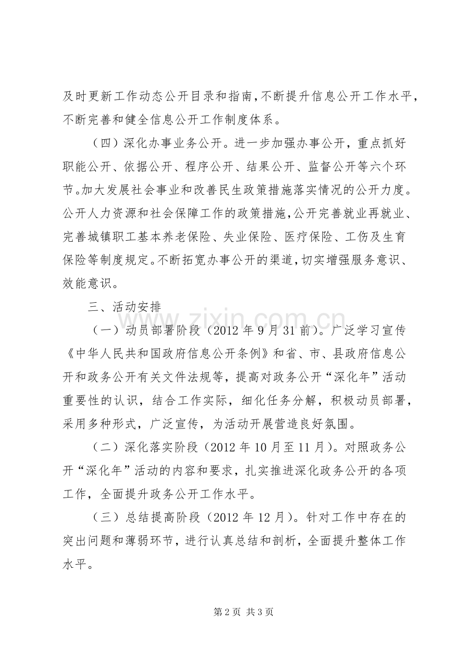 人保局政务公开方案.docx_第2页