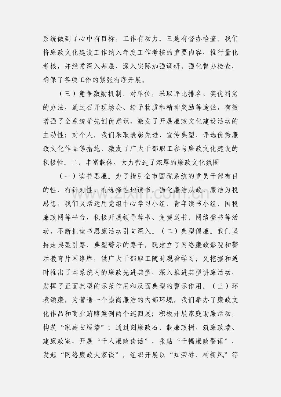 以税务廉政文化建设促各项工作落实.docx_第2页