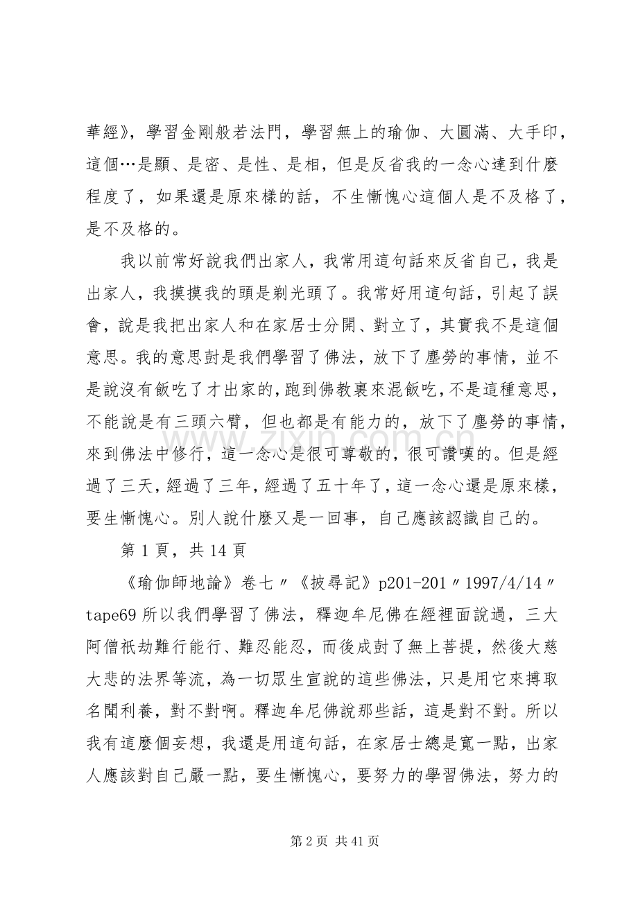 长致辞第二学年度开学典礼院长致辞.docx_第2页