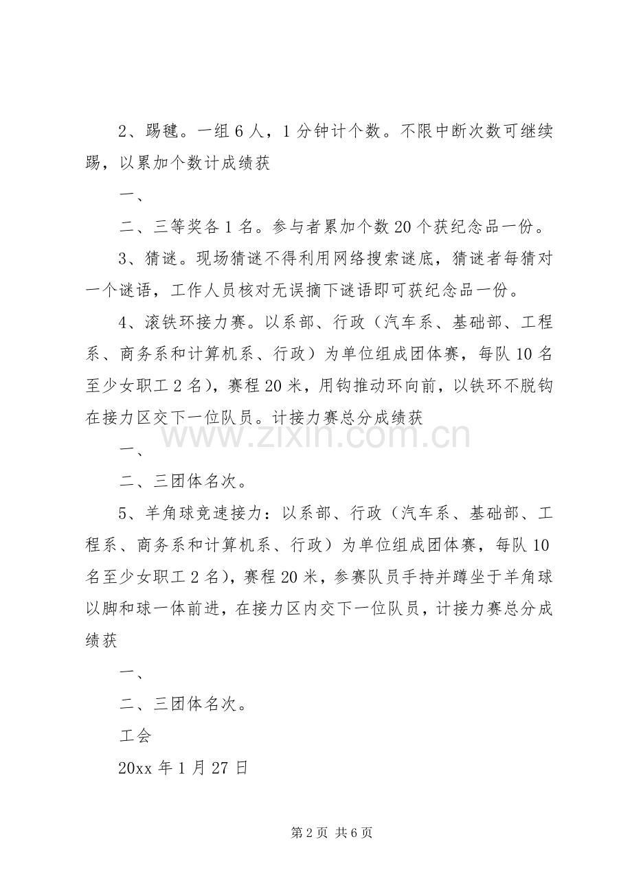 工会春节职工活动实施方案.docx_第2页