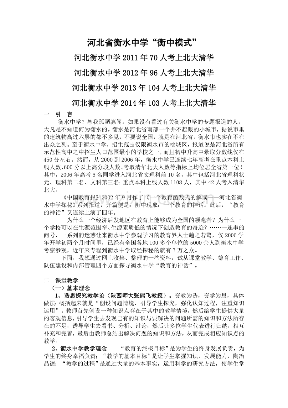 “衡中模式”.doc_第1页