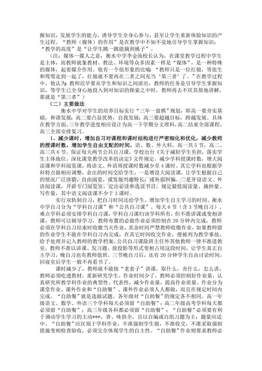 “衡中模式”.doc_第2页
