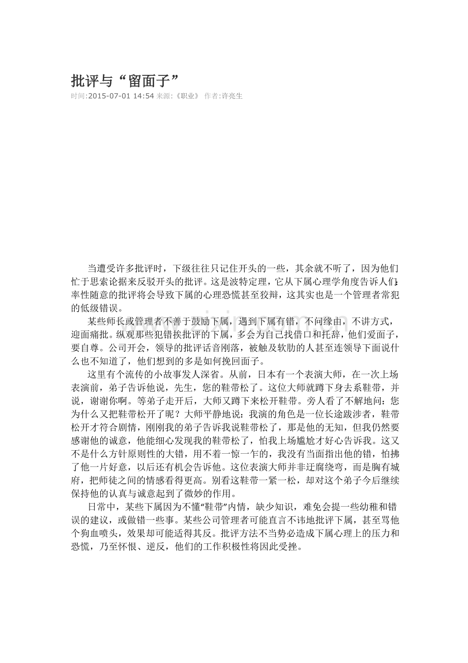 批评与“留面子.docx_第1页