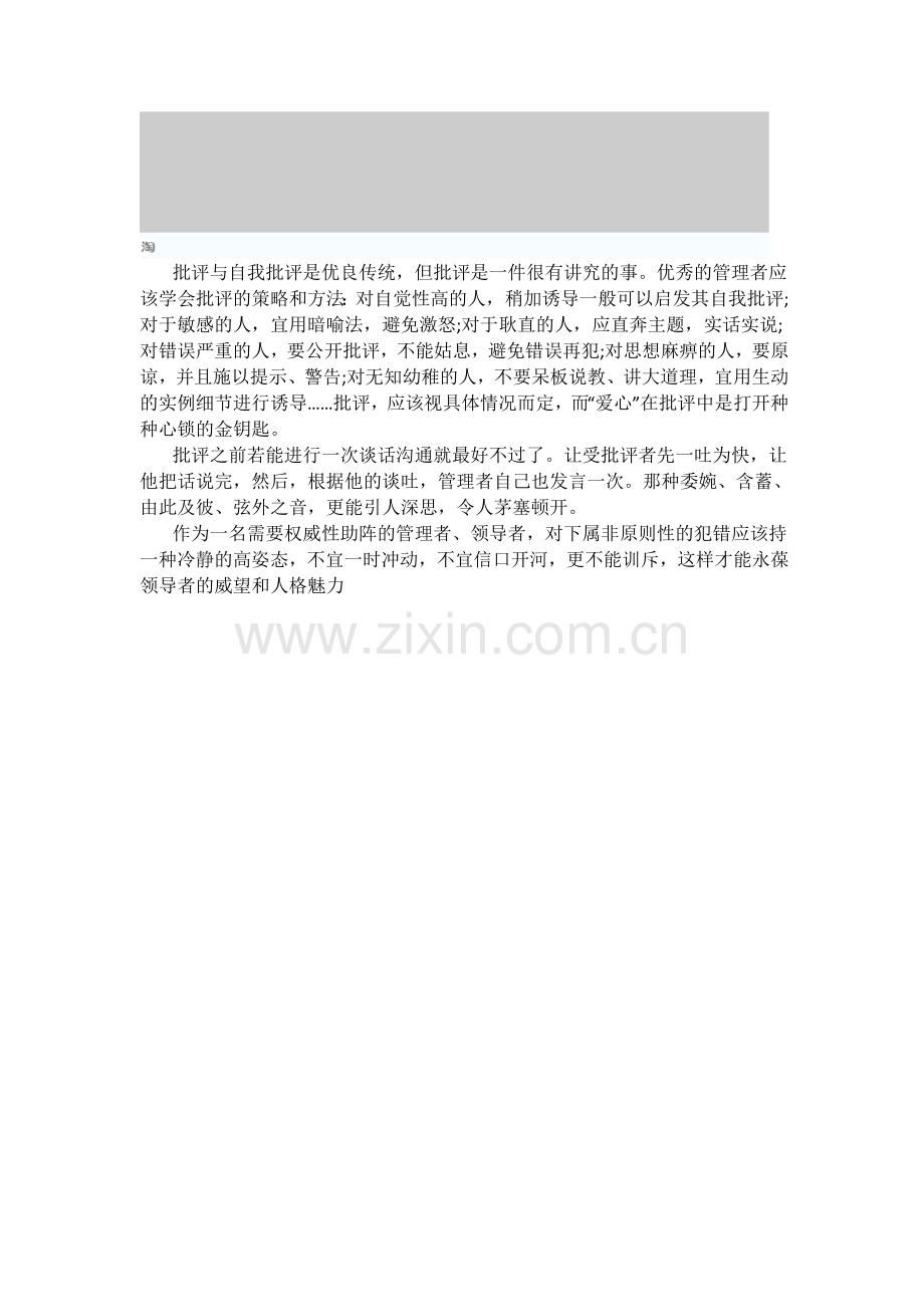 批评与“留面子.docx_第2页