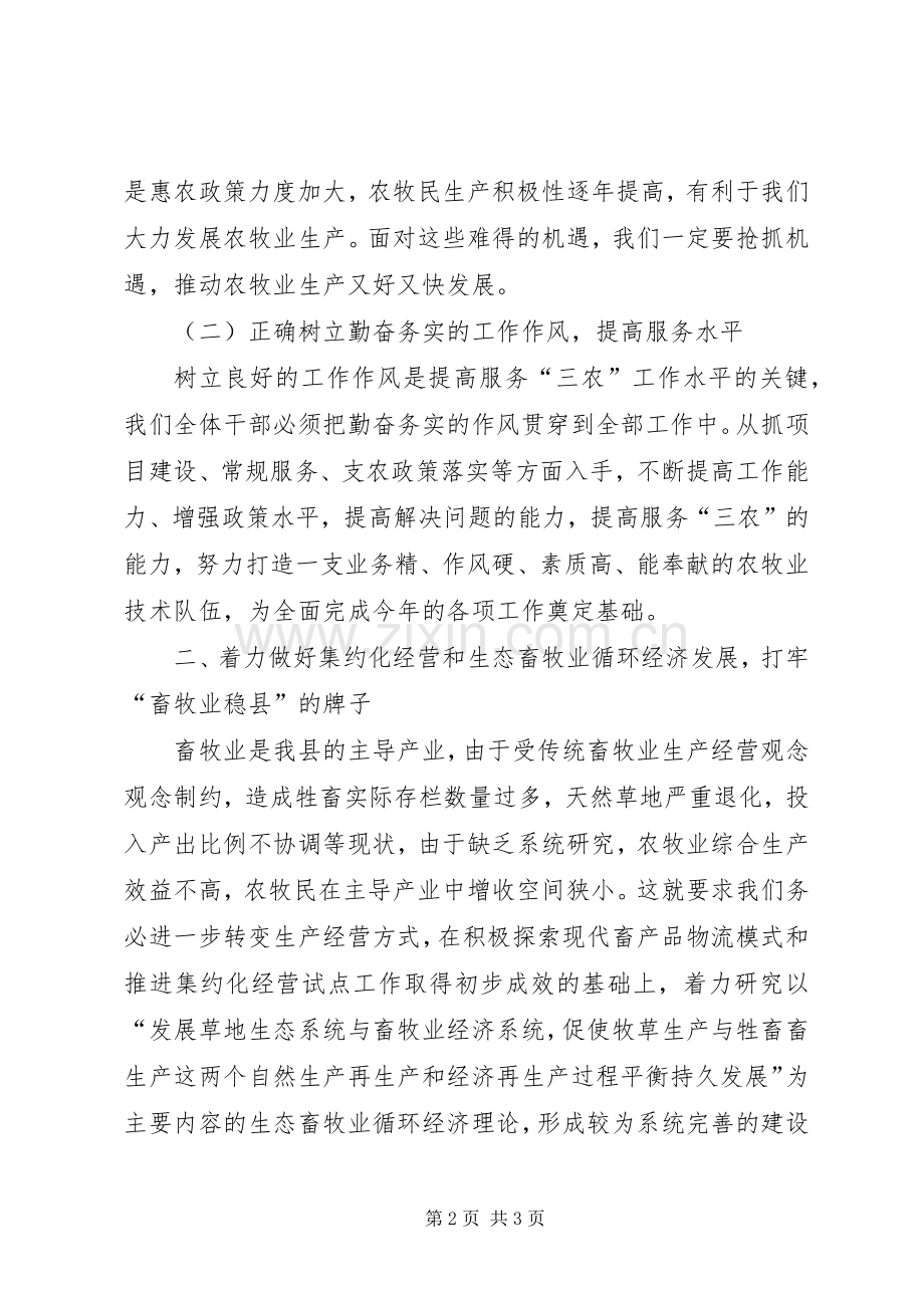 在全县农牧工作会议上的讲话.docx_第2页