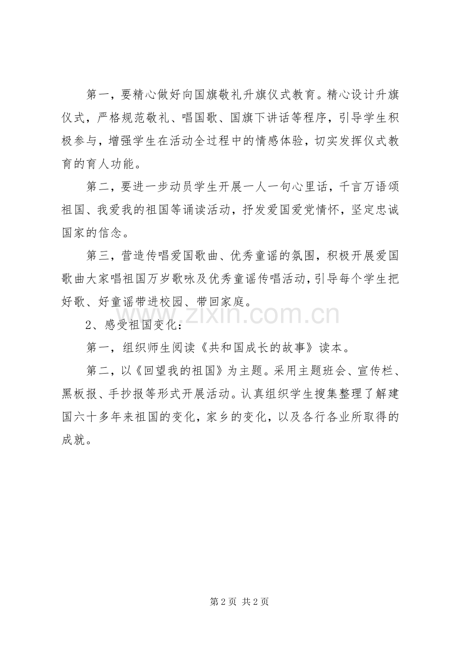 学校“向国旗敬礼”活动实施方案.docx_第2页