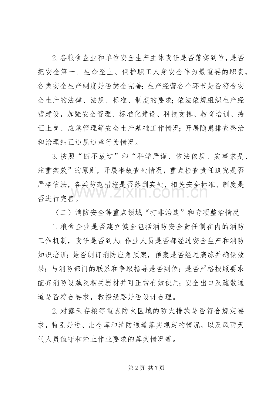 粮食行业消防排查整治实施方案.docx_第2页
