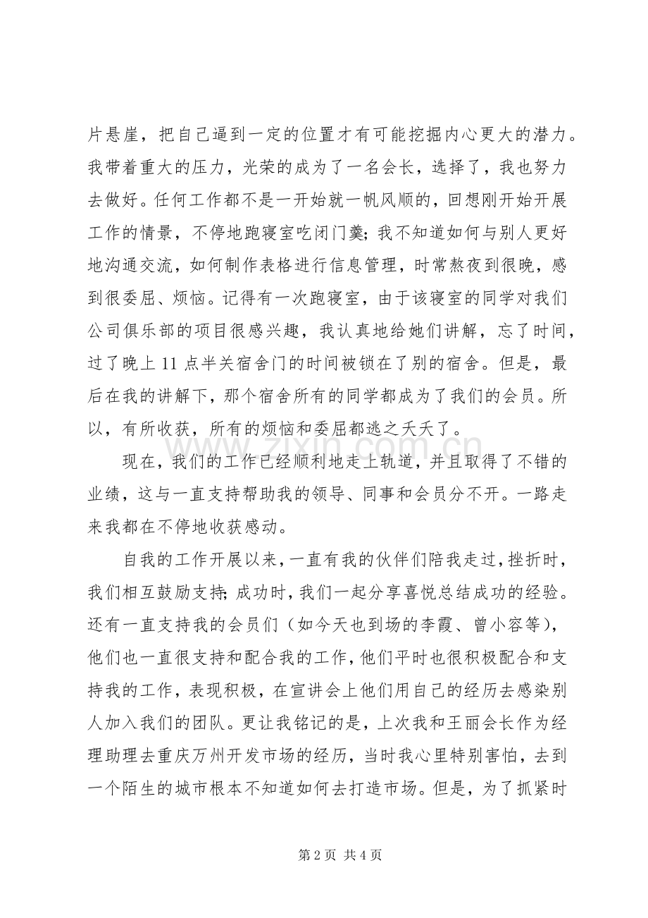会长的发言范文.docx_第2页