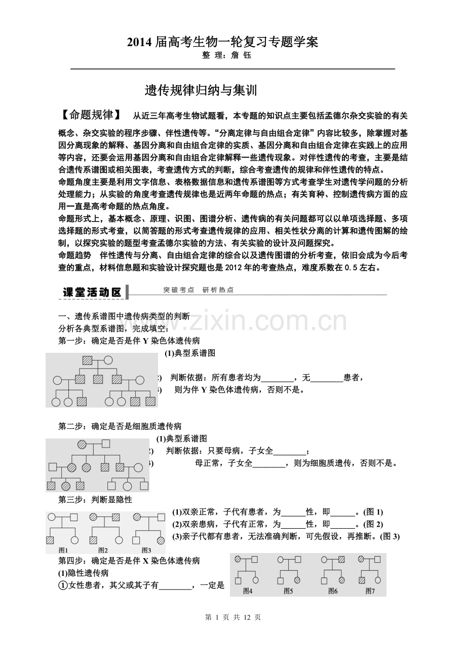 遗传规律归纳.doc_第1页