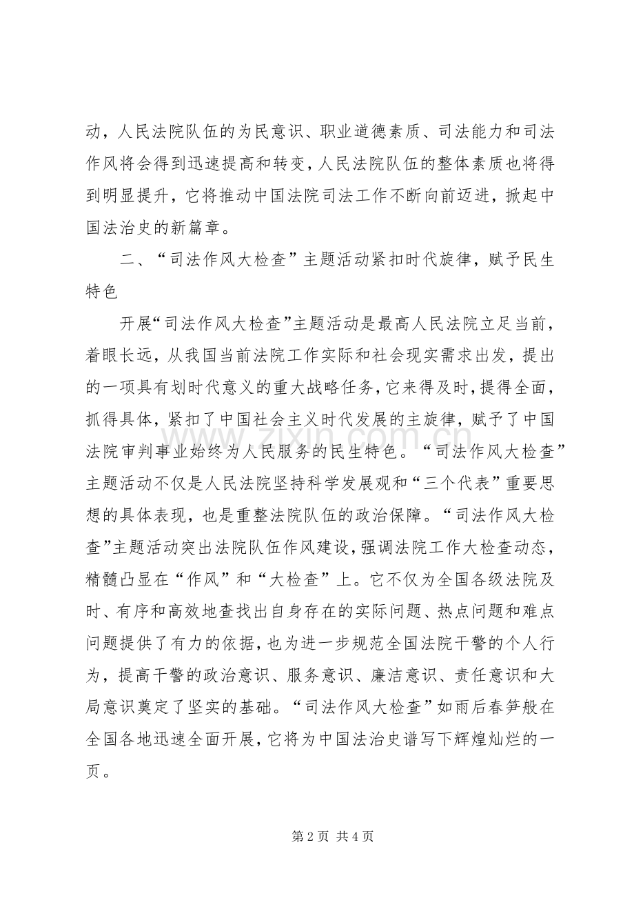 学习王胜英实施方案_4.docx_第2页