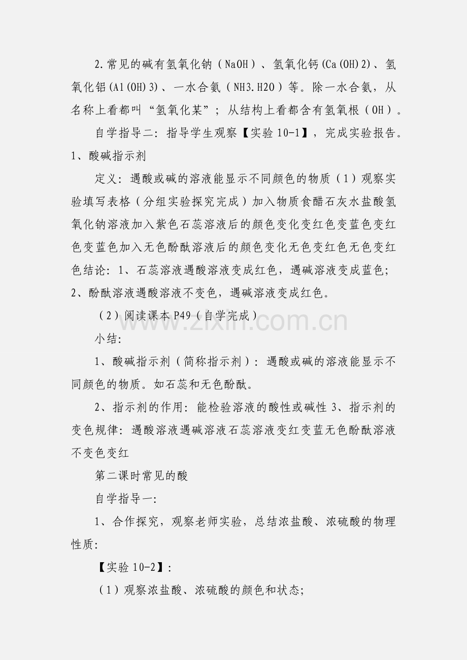 初三化学集体备课 酸和碱.docx_第2页