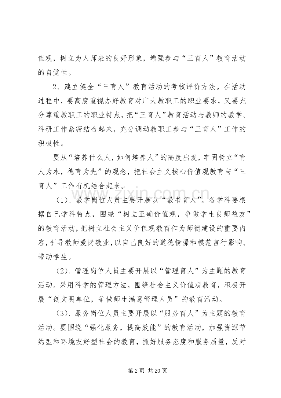 三育人工作实施方案.docx_第2页