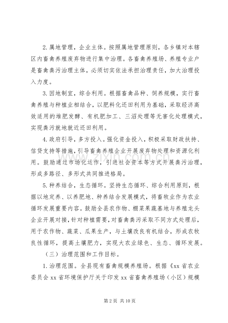 关于废弃物资源化利用工作方案.docx_第2页