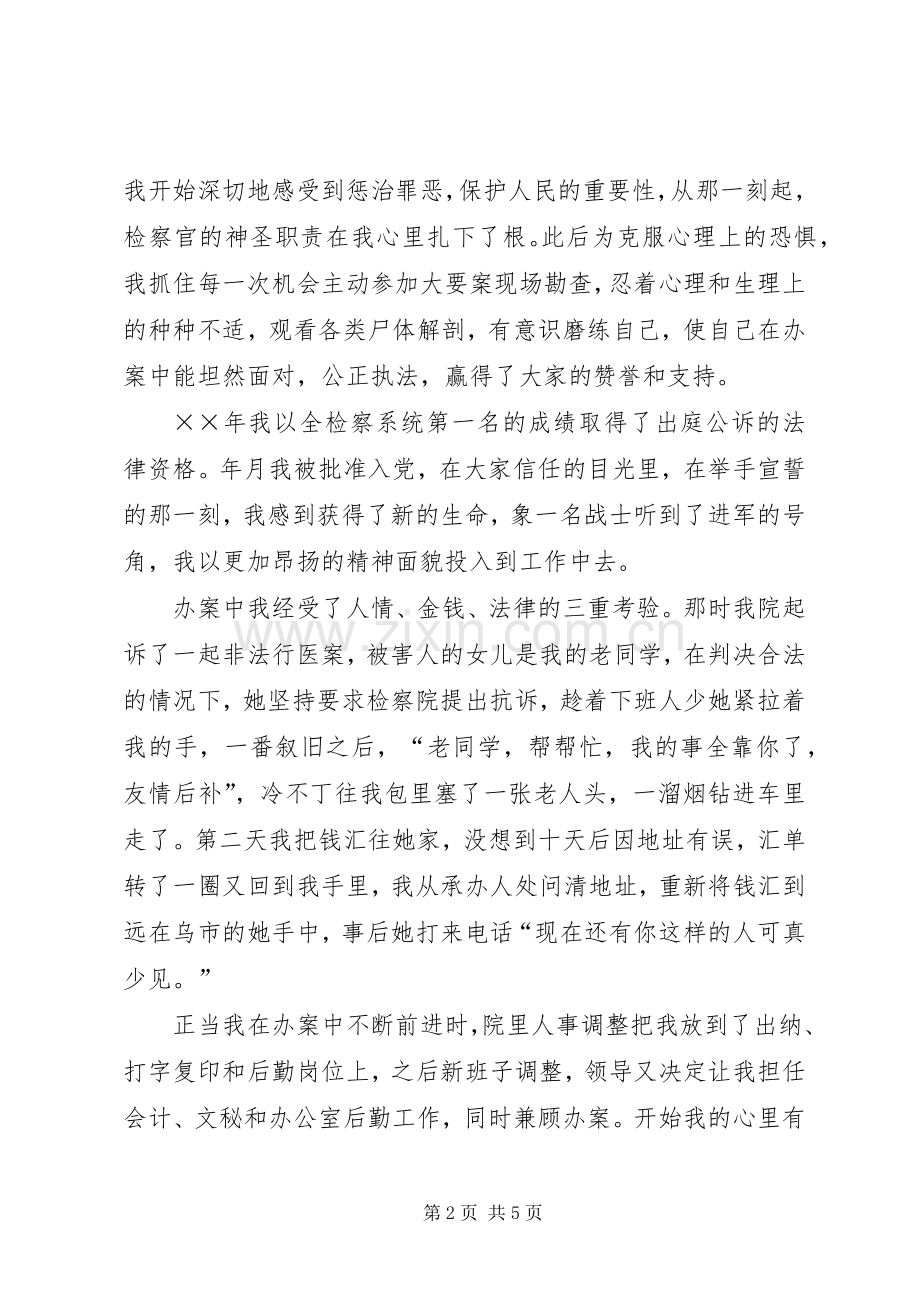 检察官演讲稿愿将青春铸检徽.docx_第2页