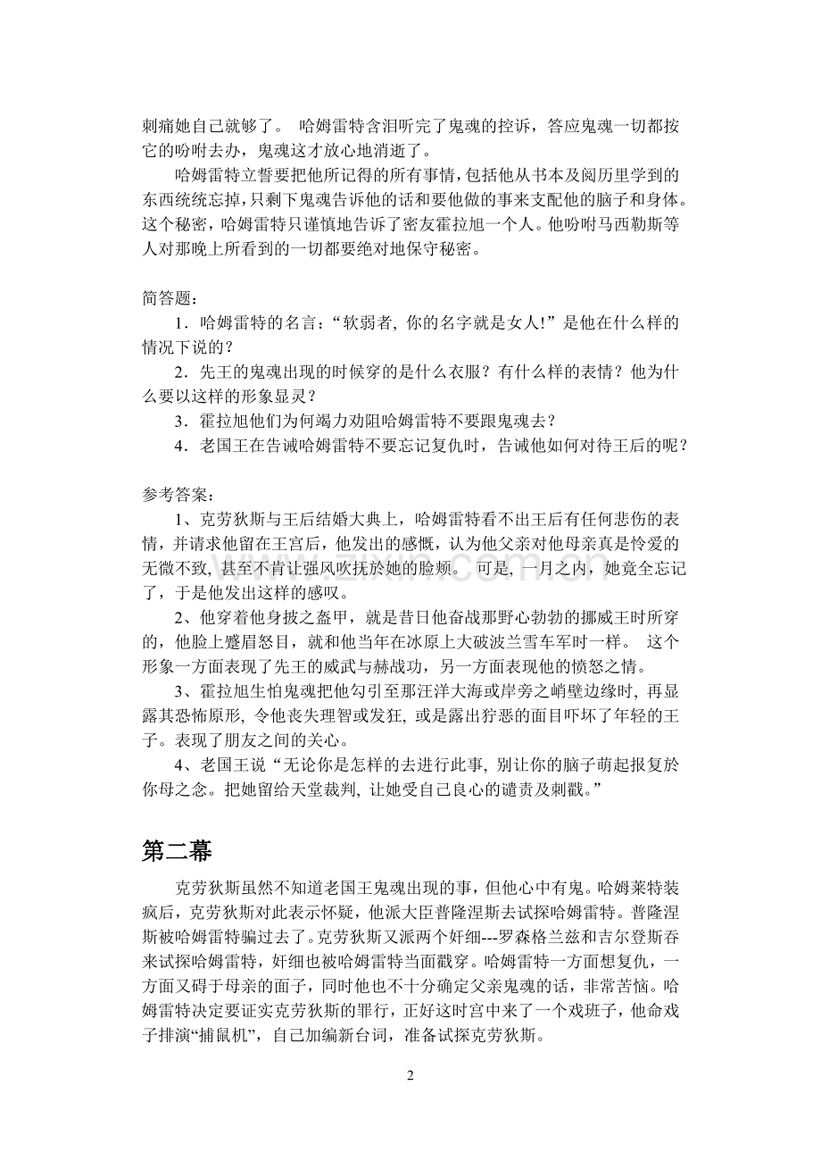 哈姆莱特各幕题目.doc_第2页