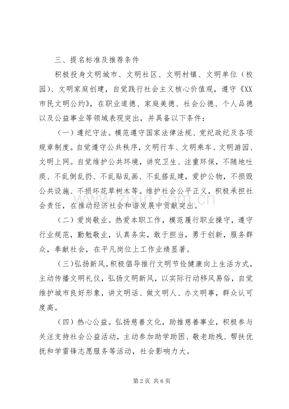 文明市民提名活动实施方案.docx_第2页