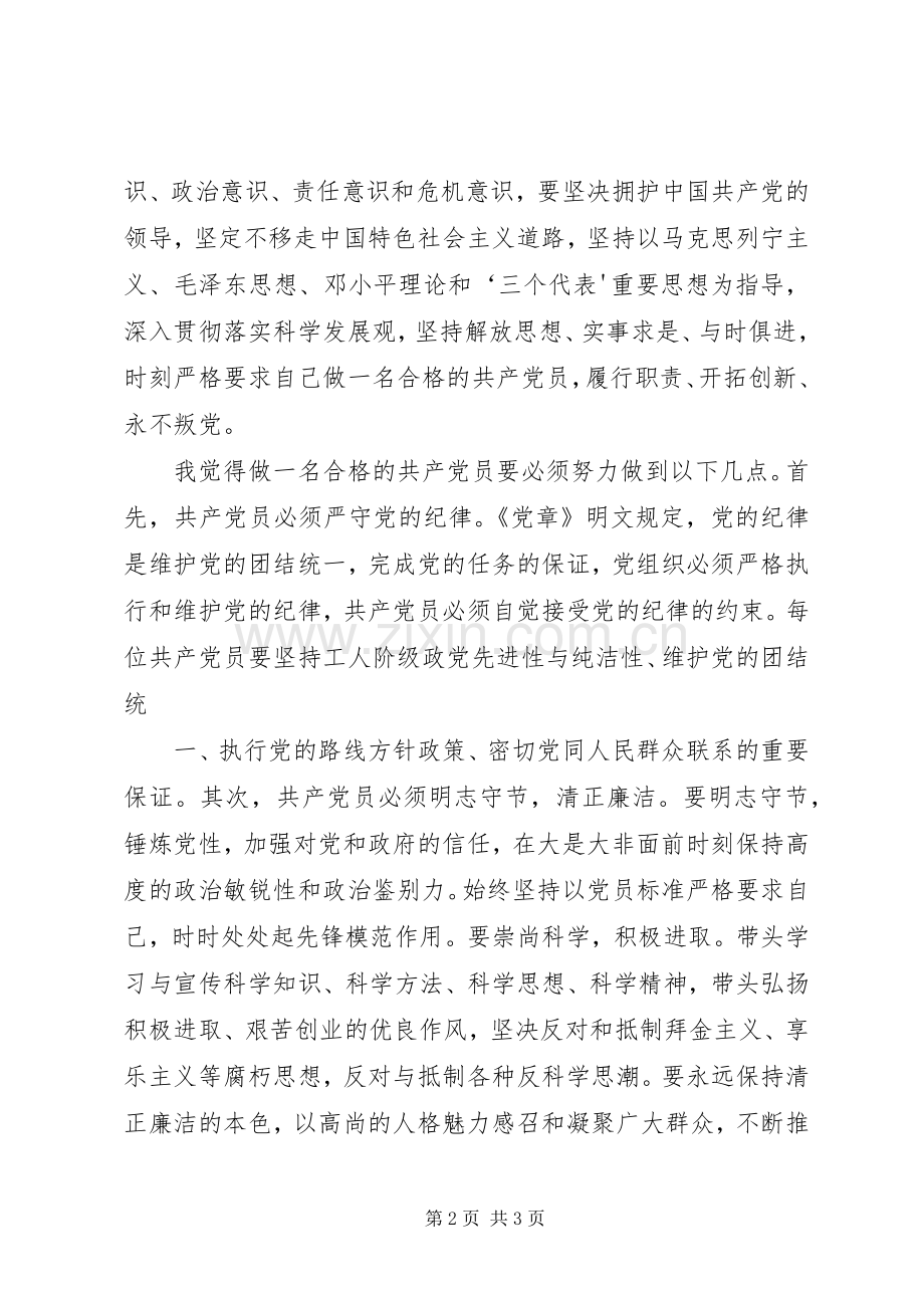 《苏联亡党亡国XX年祭：俄罗斯人在诉说》观后感2 (4).docx_第2页