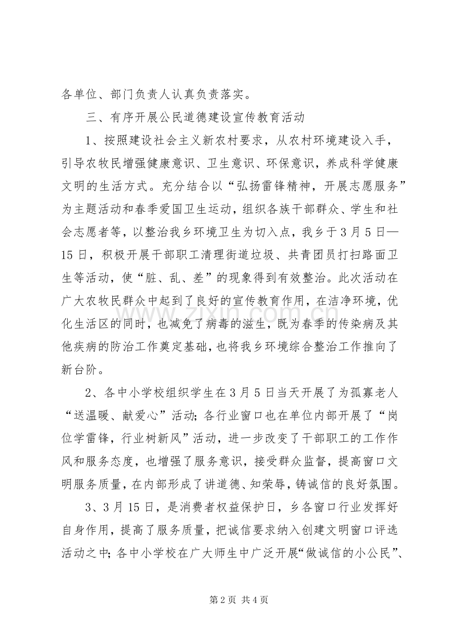 第十一个“公民道德建设月”活动方案 .docx_第2页