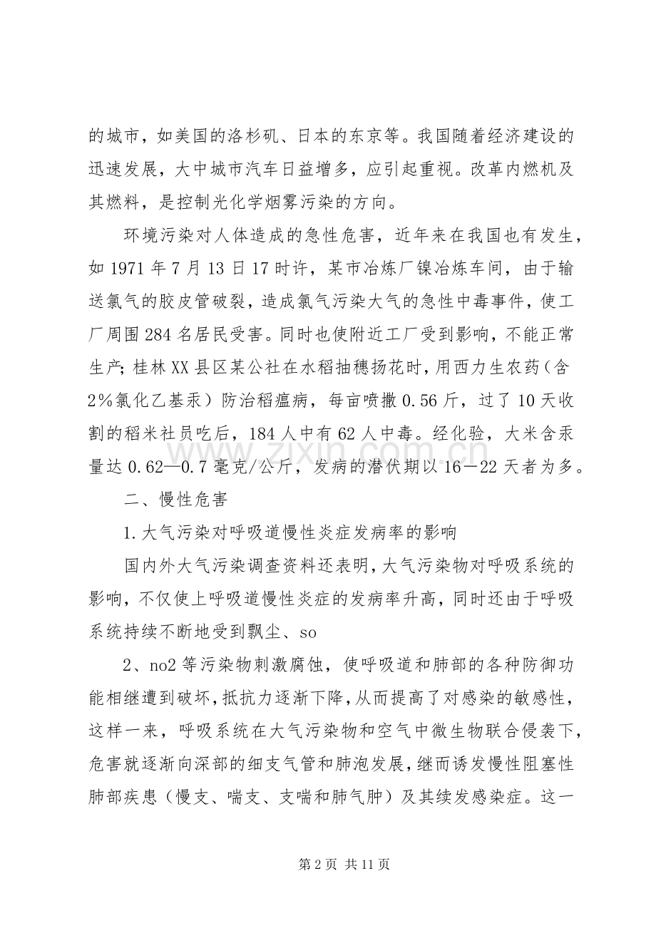 《环境污染人类的灾难》观后感[全文5篇] .docx_第2页