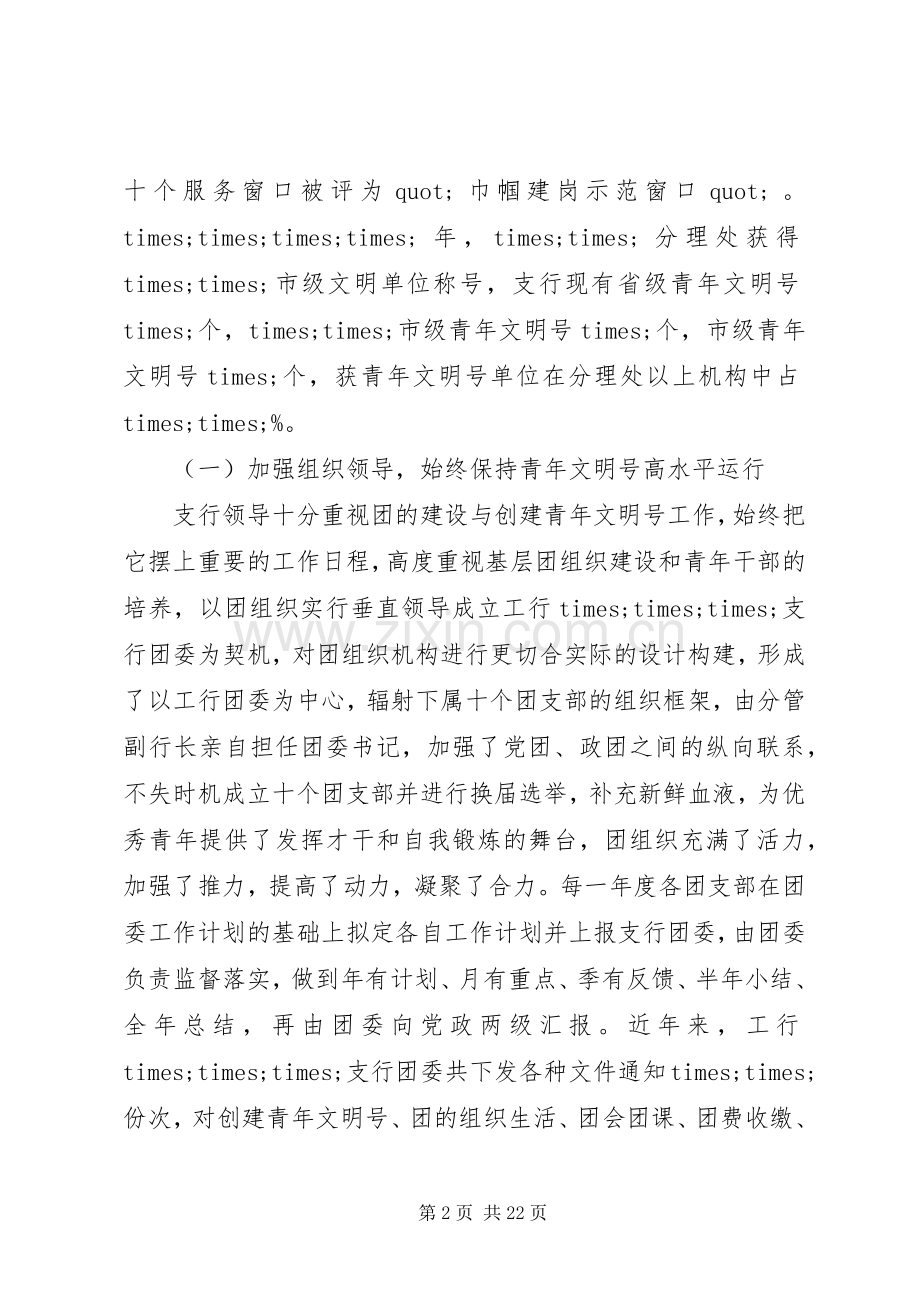 银行行长工作会议讲话材料.docx_第2页