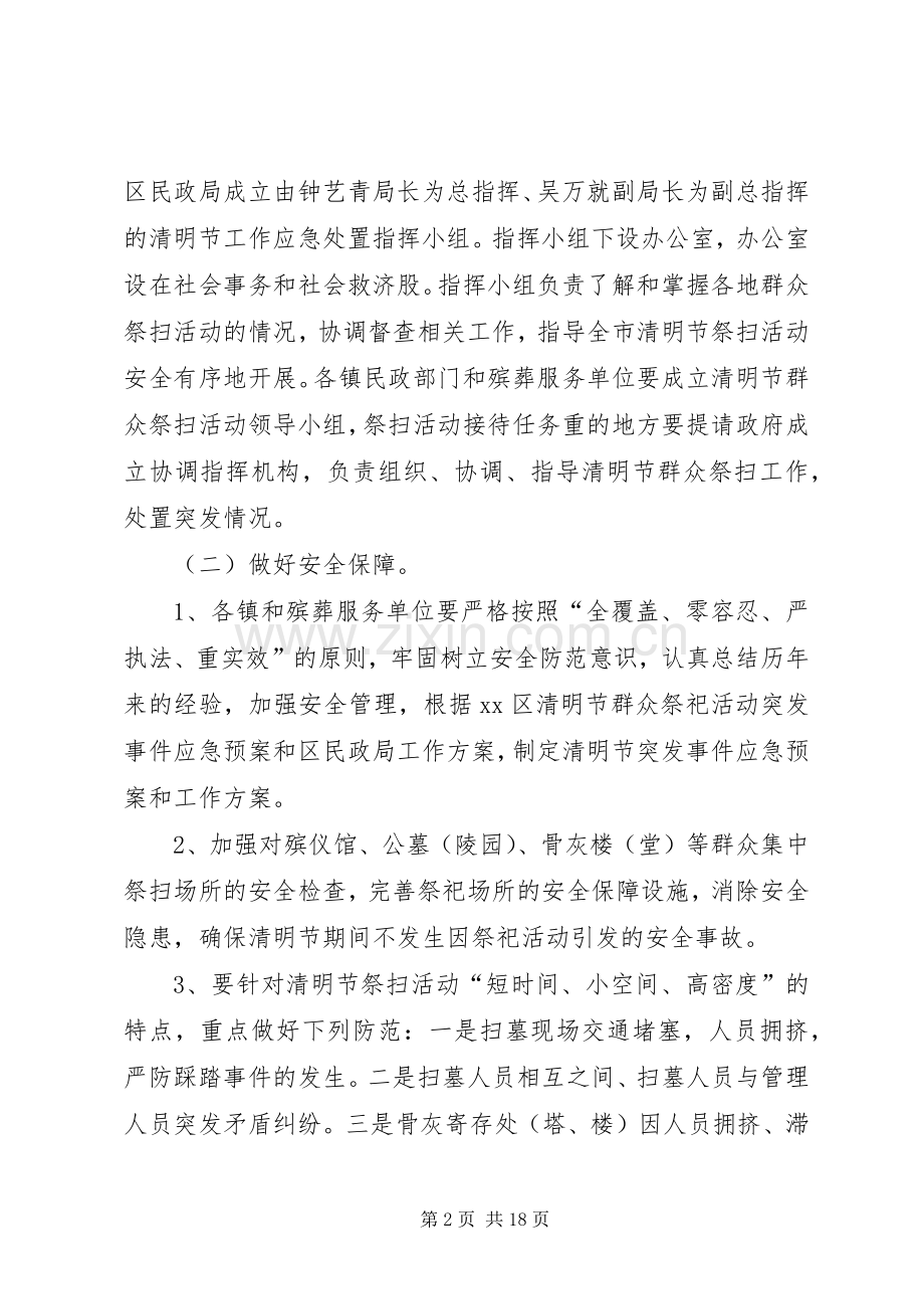 XX年民政局清明节工作实施方案.docx_第2页