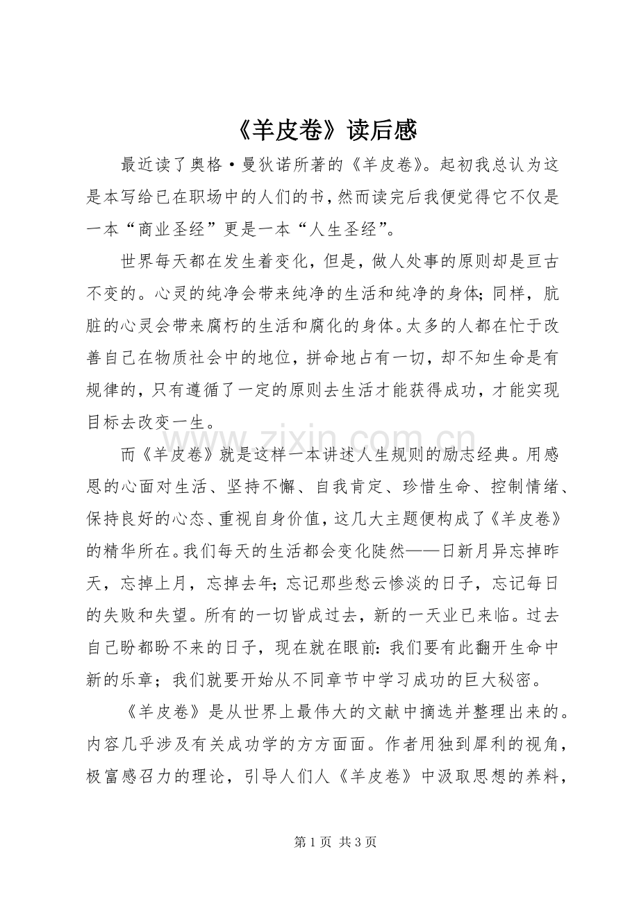 《羊皮卷》读后感 .docx_第1页