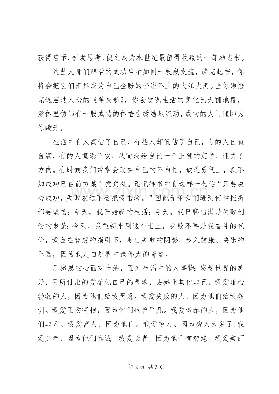 《羊皮卷》读后感 .docx_第2页