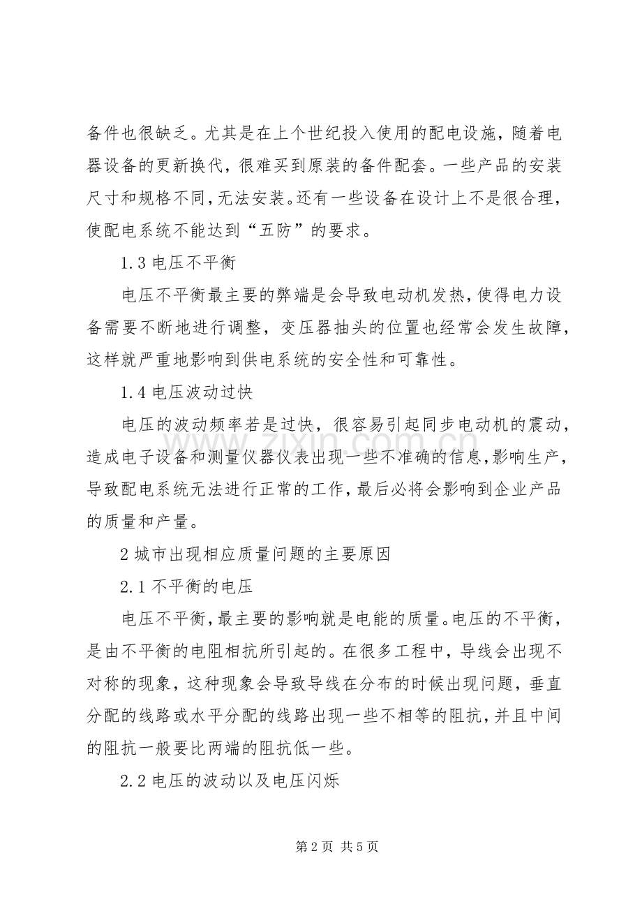 [开展城市配电隐患解决实施方案]配电室隐患排查.docx_第2页