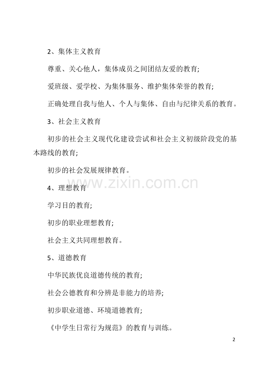初中德育活动实施方案.docx_第2页