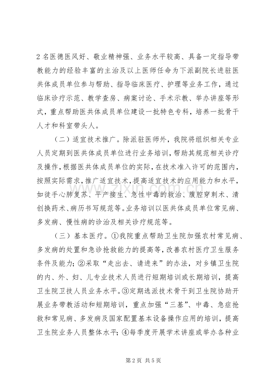 中医院对口帮扶医共体单位工作方案大全.docx_第2页