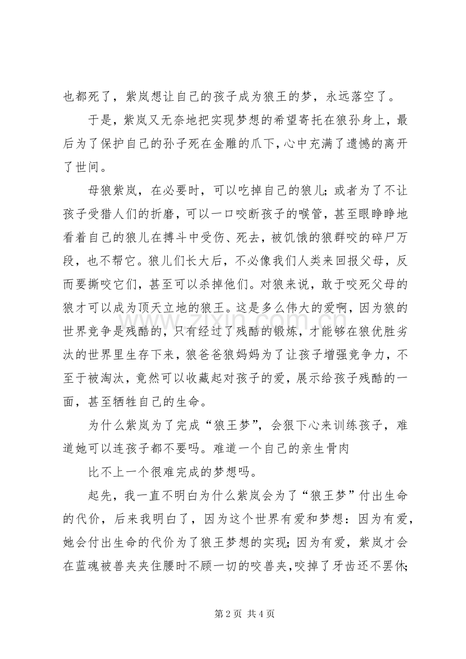 读沈石溪雪豹悲歌读后感 .docx_第2页
