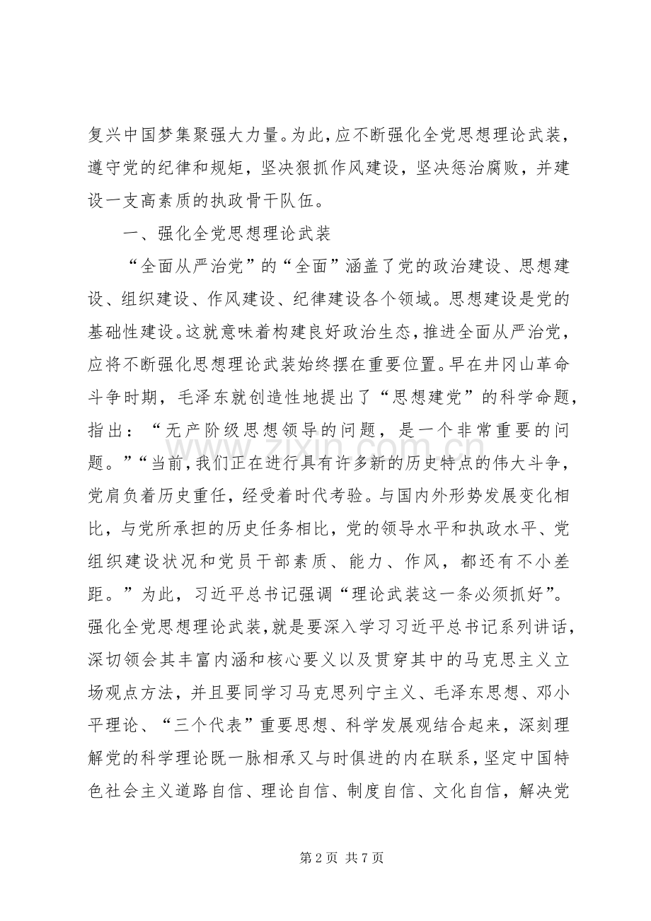法院推进从严治党营造风清气正政治生态发言.docx_第2页