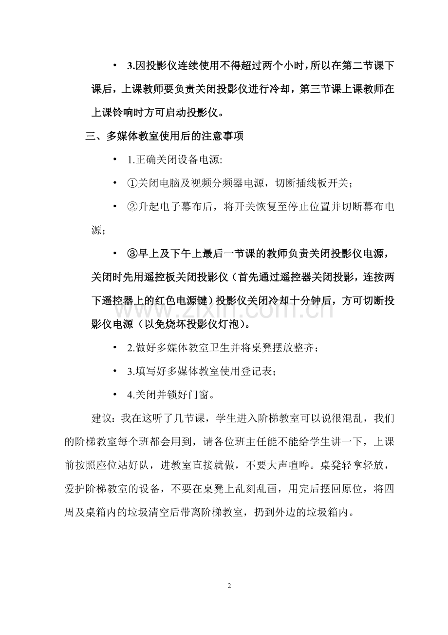 多媒体教室设施使用培训讲稿.doc_第2页