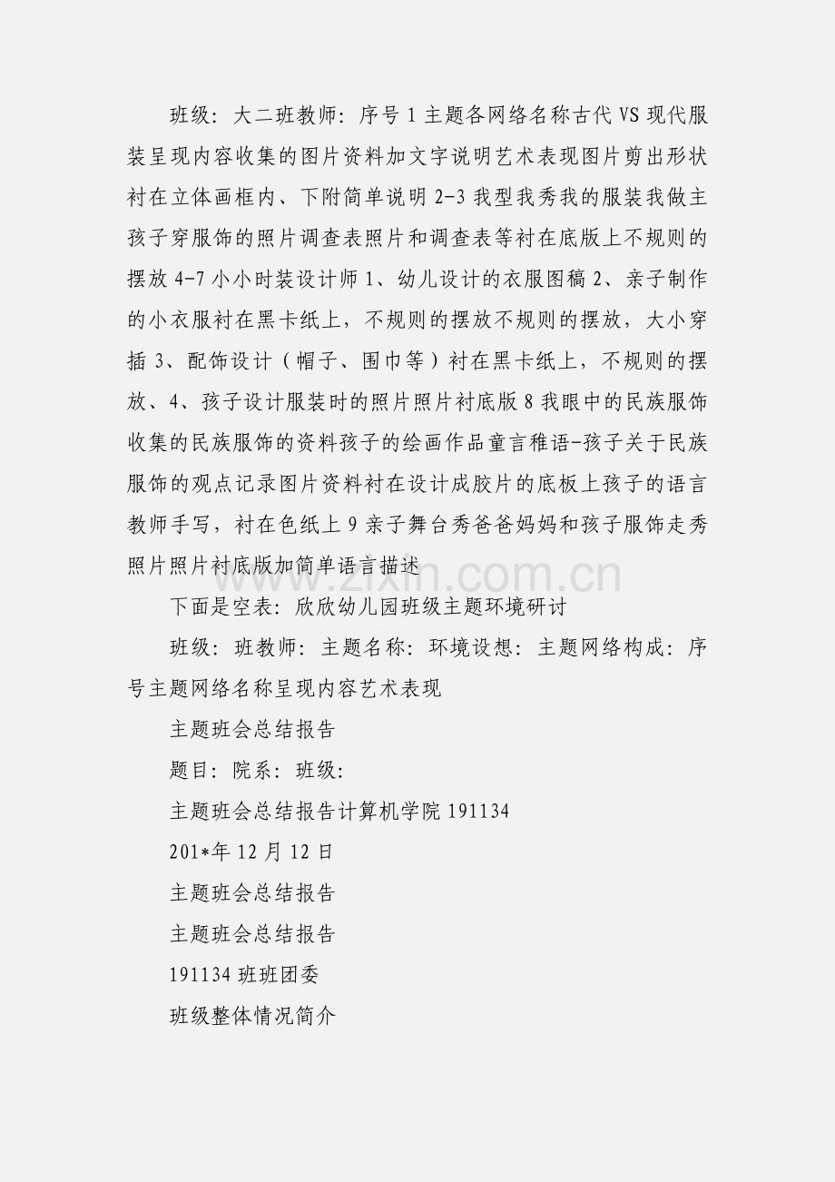 班级主题环境PPT汇报具体要求和范例.docx_第2页