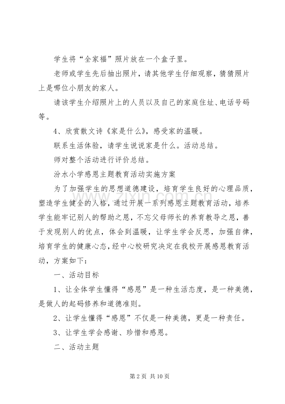 主题教育系列活动实施方案.docx_第2页