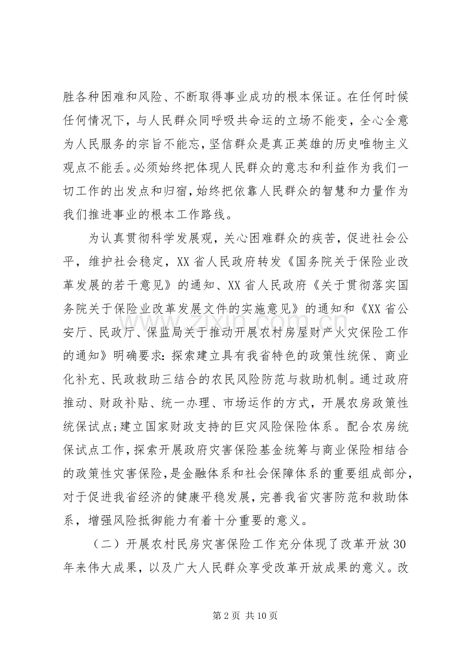 农村民房保险工作会讲话.docx_第2页