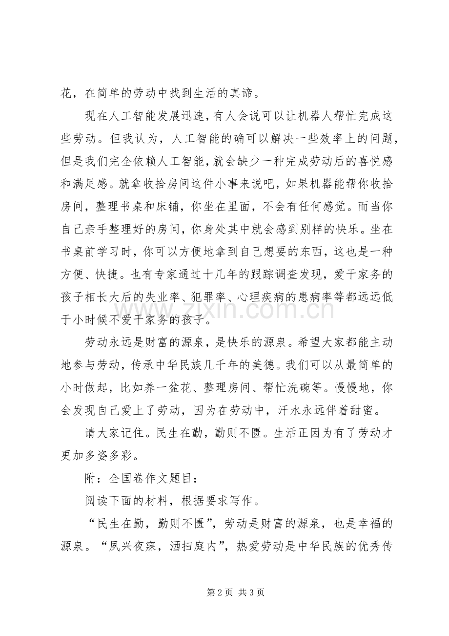 劳动的意义演讲稿.docx_第2页