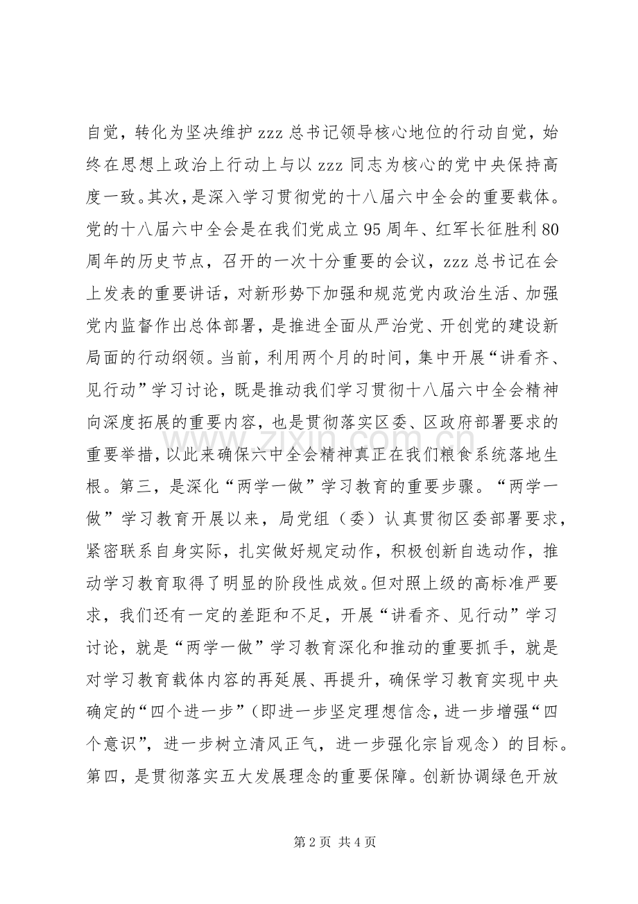 全区粮食系统讲看齐见行动学习讨论活动动员会发言稿.docx_第2页