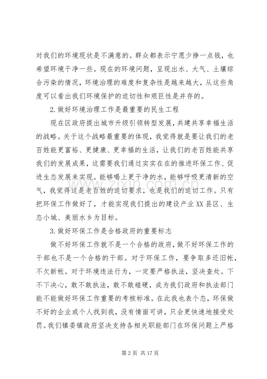 镇环保工作会议讲话稿.docx_第2页