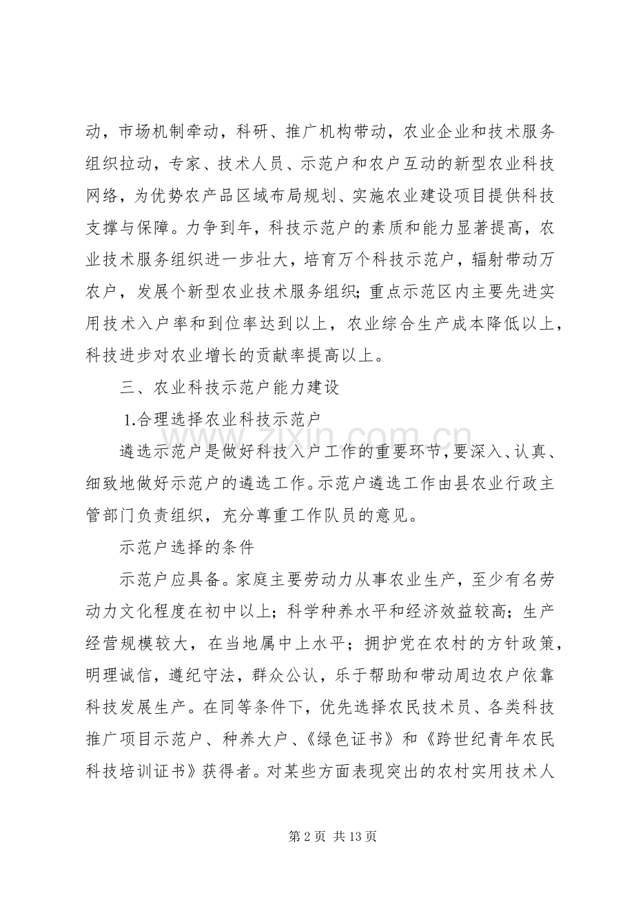 县农业局农业科技入户工程方案.docx_第2页
