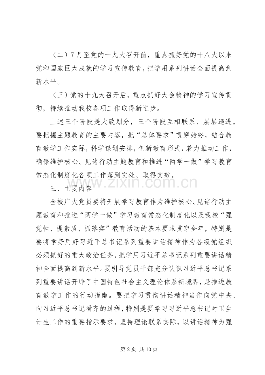 维护核心见诸行动方案.docx_第2页