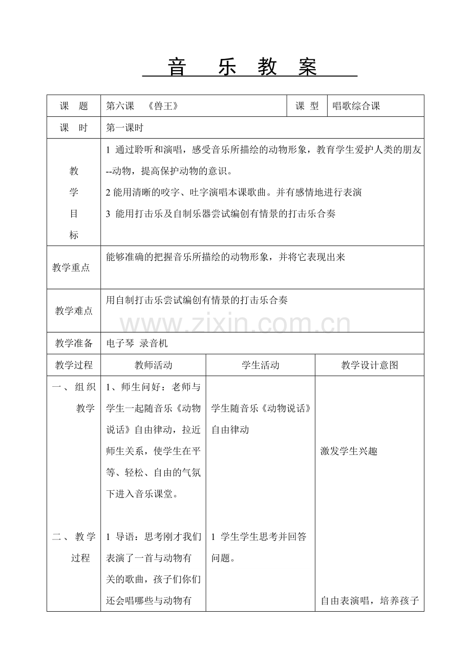 两只老虎.doc_第1页
