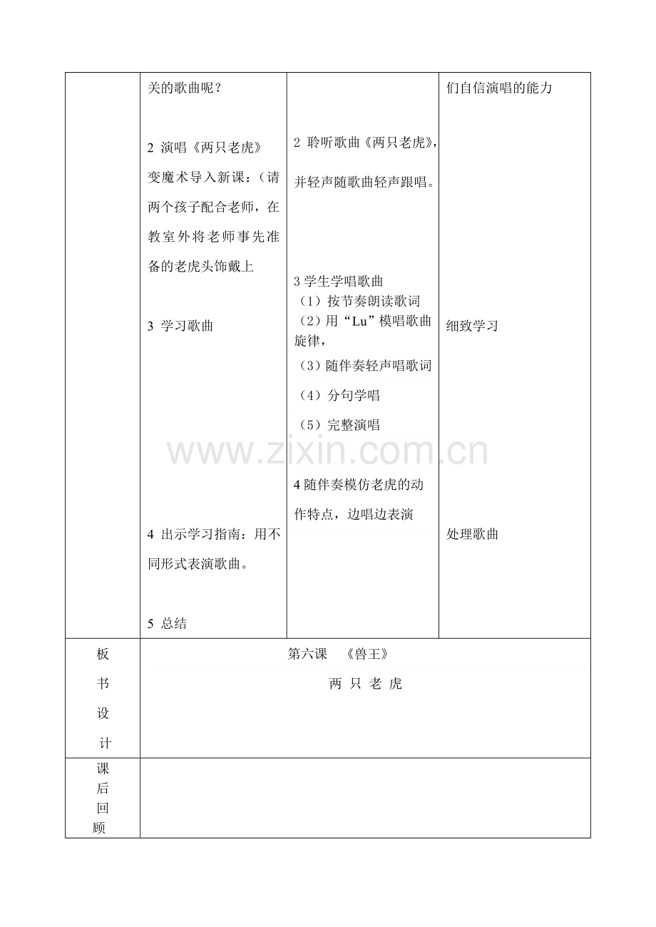 两只老虎.doc_第2页