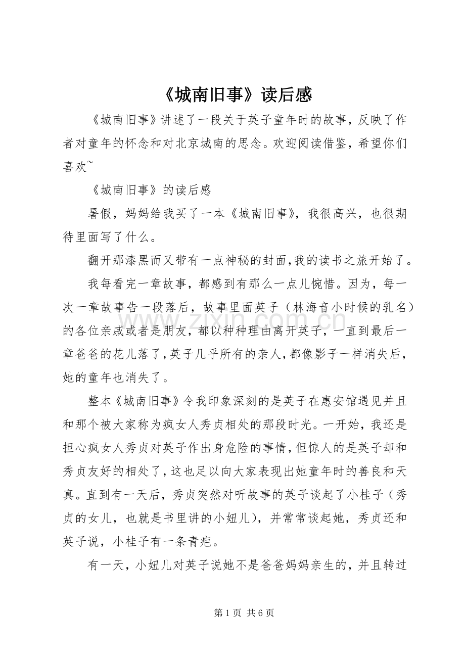 《城南旧事》读后感 .docx_第1页