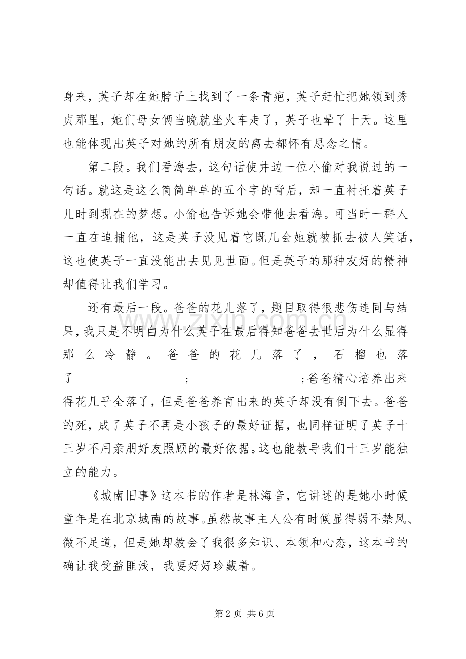 《城南旧事》读后感 .docx_第2页